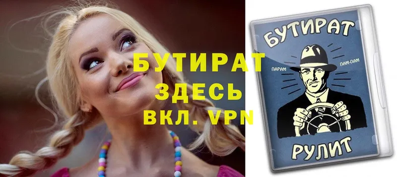 БУТИРАТ BDO  Подпорожье 